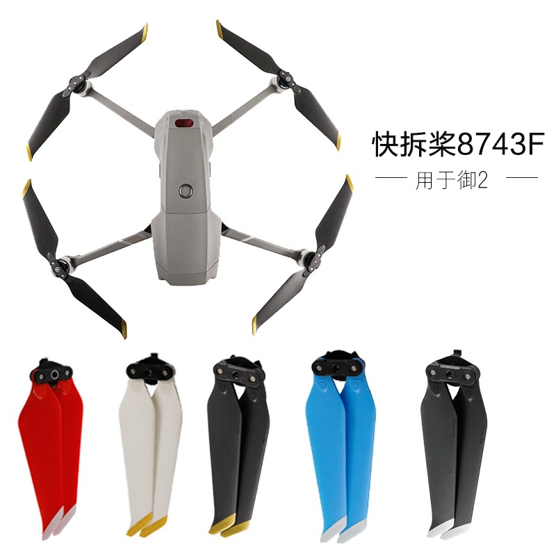 适用于大疆御2桨叶8743F快拆螺旋桨降噪碳纤维MAVIC 2PRO原装配件 - 图1