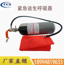 Jiaxing Rongsheng Emergency Escape Breathing Device Marine EEBD15min Air Respirator 3L Ship Inspection CCS Certificate