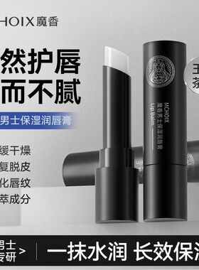 MCHOIX魔香男士保湿润唇膏