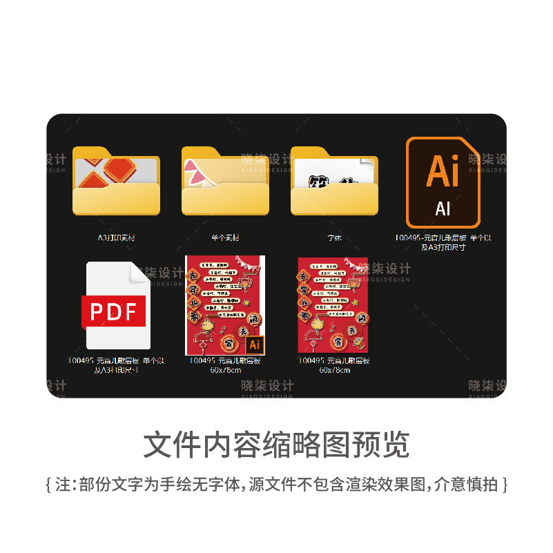 2026幼儿园小学元宵节展板素材电子版儿宵儿歌环创主题设计文件ai,淘宝优惠券,粉丝福利购,淘宝优惠卷