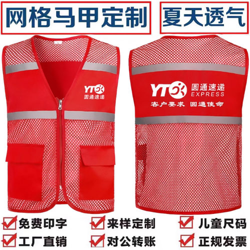 中通圆通快递工作服反光条安全马甲劳务派遣背心定制logo透气马夹 - 图2
