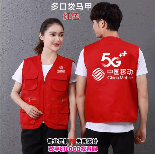 中国移动马甲定制5g光宽带工作服复合透气背心活动推广宣传印logo - 图3