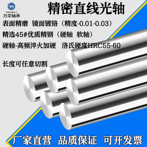直线光轴导轨圆柱滑轨g6精密直径12 16 20实心镀铬棒硬轴导杆加工 - 图2
