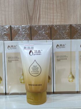果本果萃舒润净柔洁面膏100g深层清洁保湿控油清爽不紧绷