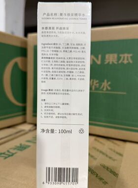 果本杏仁甘草焕采精华水100毫升美白淡斑祛黄提亮肤色保湿