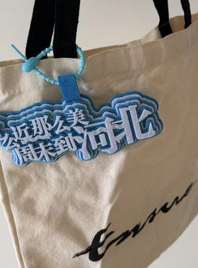 不织布应援挂件书包行李箱标记牌
