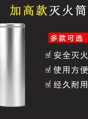 灭火器加厚艾灸大号灭烟器