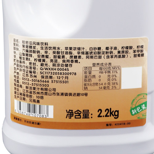 鲜活果汁 黑森林哈密瓜汁 浓缩饮料浓浆2.2kg 哈密瓜果汁奶茶原料 - 图2