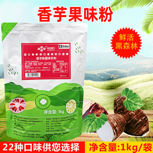 黑森林果味粉 黑森林果粉 黑森林香芋果味粉1kg奶茶原料 - 图0
