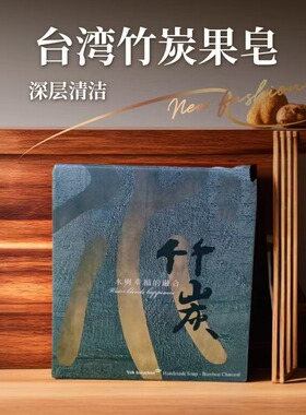 微商同款台湾褐果果皂五行皂大皂100g一盒4块六款功效正品包邮