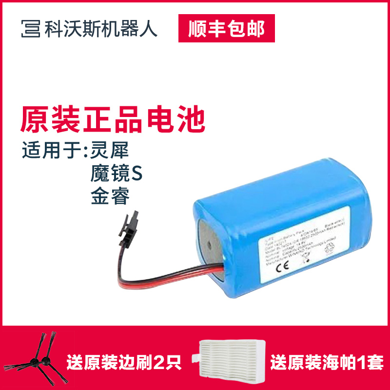 科沃斯地寶配件CEN540魔鏡S金睿CEN546靈犀2600毫安原裝鋰電池