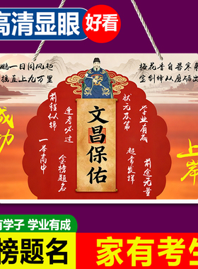 【高考】金榜题名考神附体挂牌