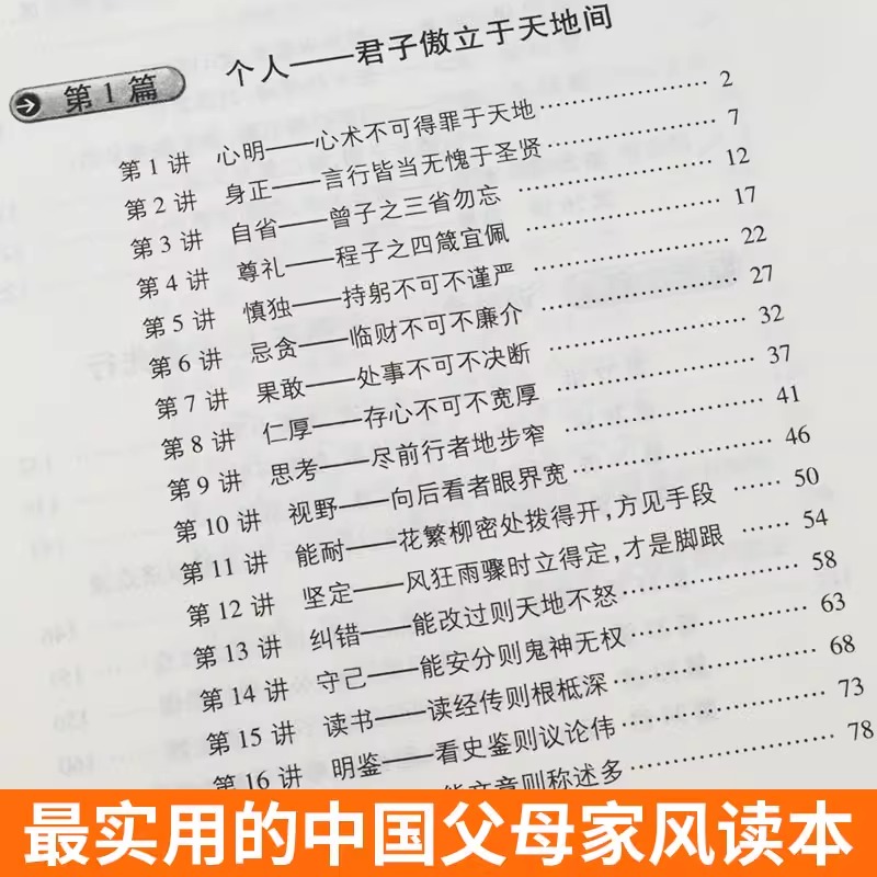 2册钱氏家训新解了凡四训更接地气的传统中国家训钱学森钱三强钱穆成功法则传统文化家风祖训大家教国学道德教育孩子文化传承书籍-图2