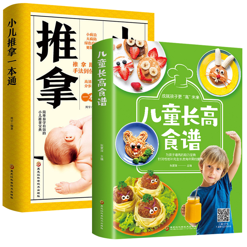 【扫描视频教学】3册儿童长高食谱+小儿推拿经络按摩全解+儿童经络按摩全书零基础教材婴幼儿按摩书籍中医手法捏捏按按宝宝百病消-图3