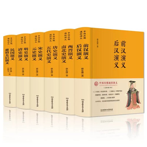 正版书籍中国历朝通俗演义全套6册前汉后汉两晋南北史唐史五代史宋史元史名史清史民国慈禧太后演义历史小说通史书籍-图3