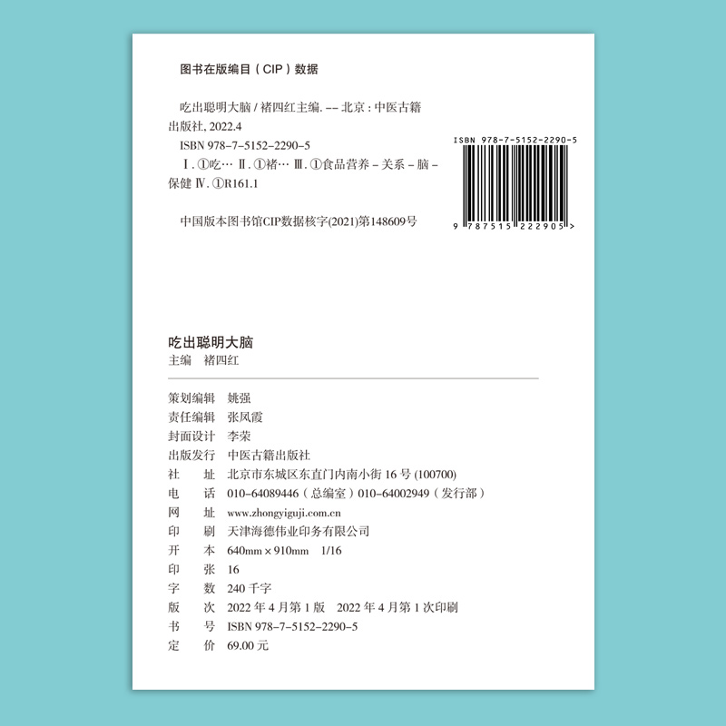 吃出聪明大脑揭秘大脑营养真相健脑益智护脑防衰大脑营养保健指南增强记忆活跃思维孩子如何吃能变聪明膳食平衡读物食疗健康-图2