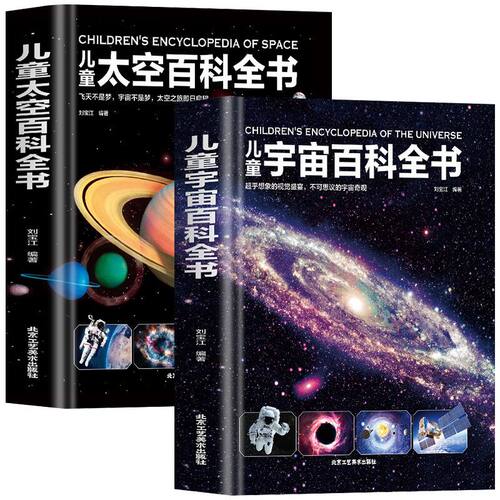 正版儿童太空百科全书 探索宇宙地球的奥秘幼儿童绘本小学生太空百科全书关于宇宙星球的书揭秘星空天文学知识图书天文书籍科普类 - 图3