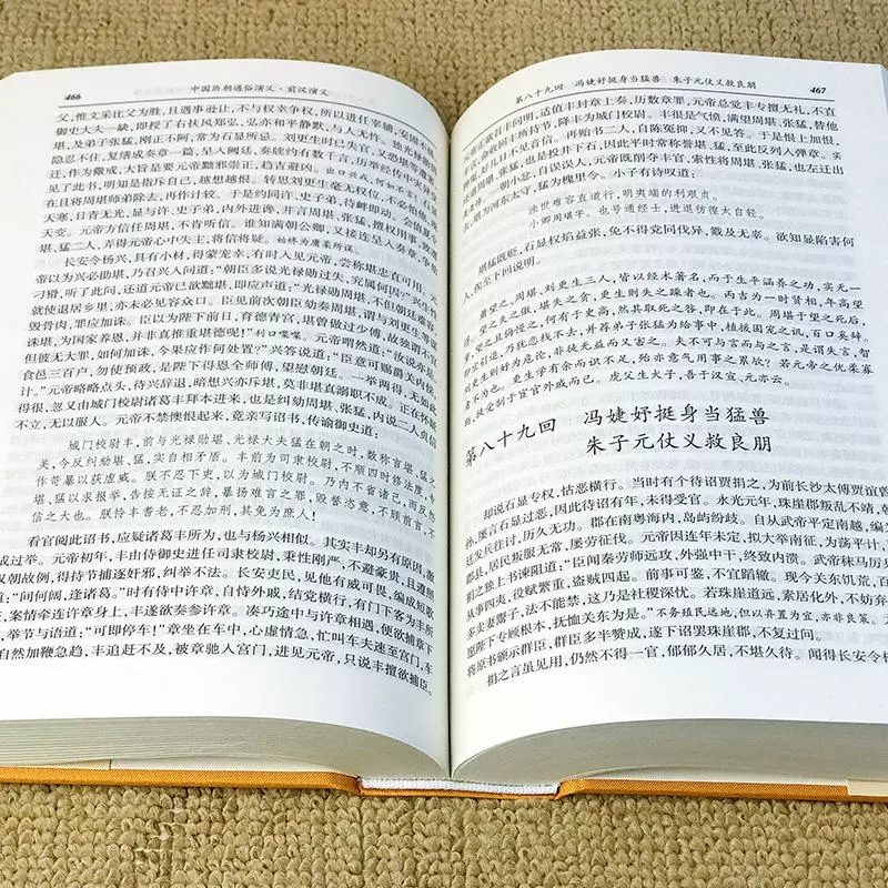 正版书籍 中国历朝通俗演义 全套6册 前汉后汉两晋南北史唐史五代史宋史元史名史清史民国慈禧太后演义历史小说通史书籍 - 图2