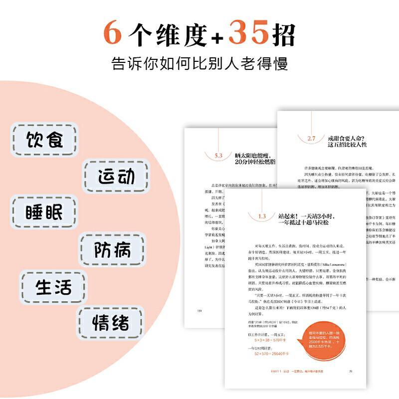 正版 慢老 年轻态是可以学习的生活技术 让你看起来比别人更年轻不显老 教你如何避免变成油腻大叔大婶让你比同龄人看着更年轻！