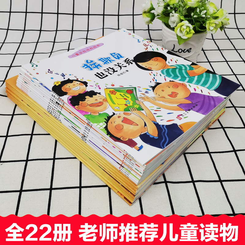 22册学会管自己逆商培养儿童绘本3-4-5-6-7岁勇敢与自信被拒绝胆子小也没关系没关系孩子系列宝宝良好品格情绪管理控制培养书-图0