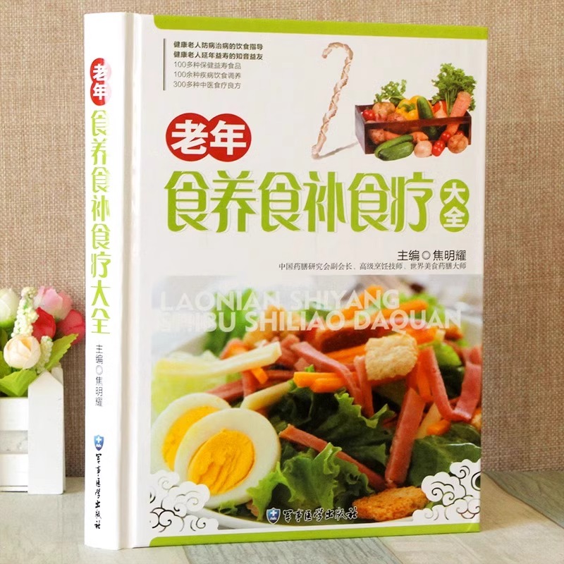 5册 食养食补食疗大全书+食到病除+四季养生+药膳+药物正版中医家庭保健书籍老年人健康饮食养生营养学食谱一日三餐书简单百病食疗