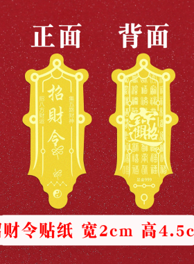 赵公明招财令手机贴纸正