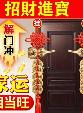 福禄八卦五帝钱挂件门对门卧室