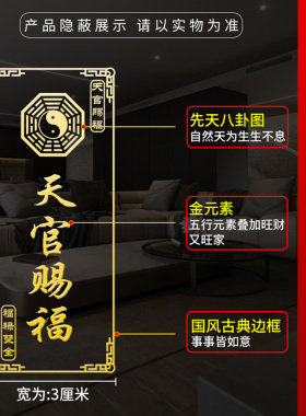 天官赐福门贴隐形金属贴