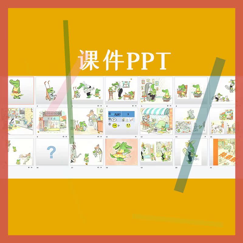 幼儿园优质公开课大班语言绘本《换弟弟》二胎教案视频课件PPT - 图0