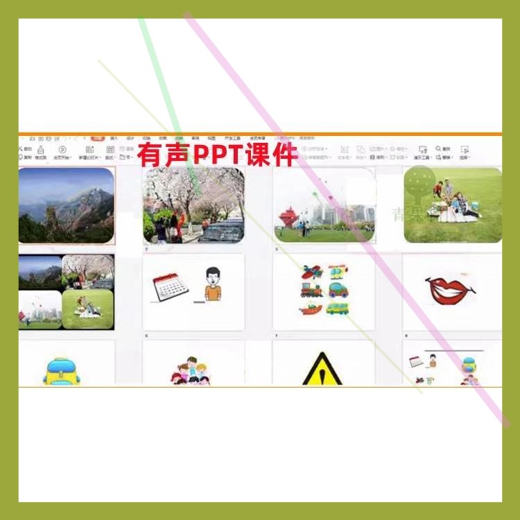 新幼儿园大班语言春游计划优质课公开课教案ppt课件反思春天合作