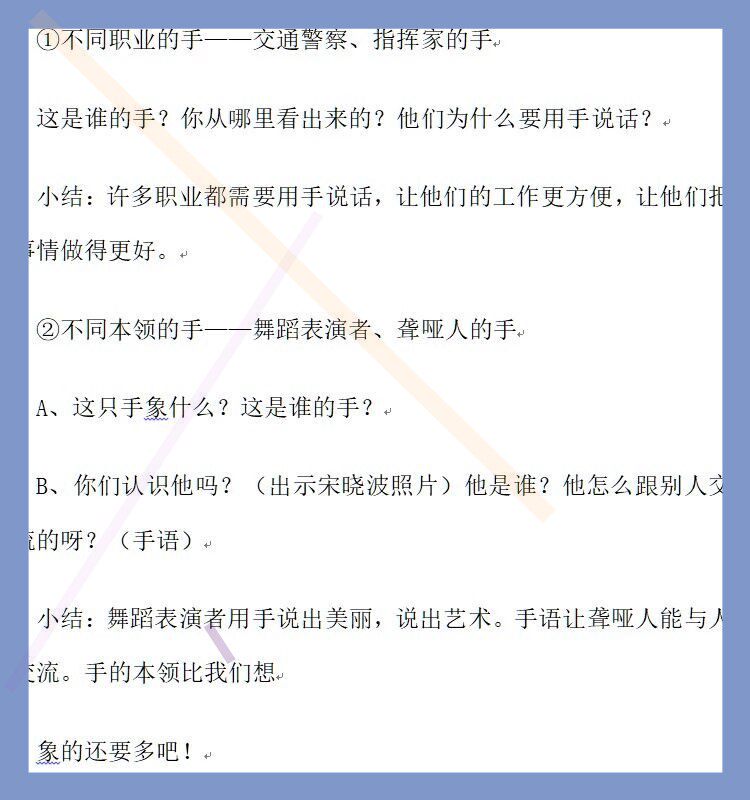 课件教案/幼儿园优质公开课中班谈话活动社会《会说话的手》视频3