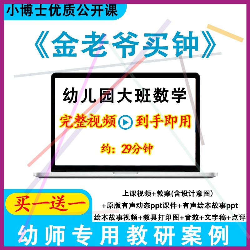幼儿园优质公开课大班数学绘本金老爷买钟认识时钟表教案ppt课件.
