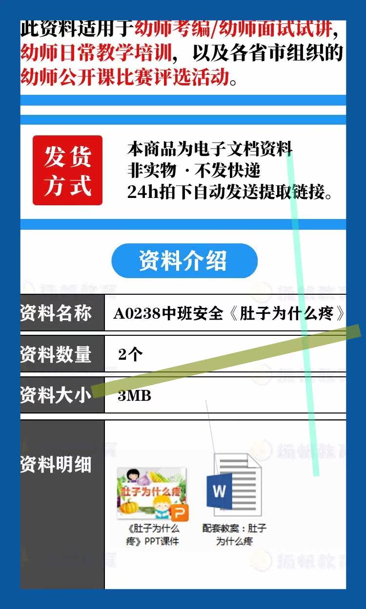 幼儿园中班安全活动《肚子为什么疼》公开课教案课件PPT示范课3