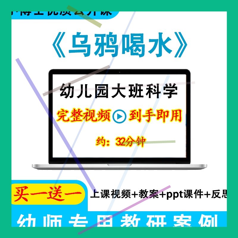 幼儿园面试用优质课大班科学《乌鸦喝水》视频教案ppt课件公开课.