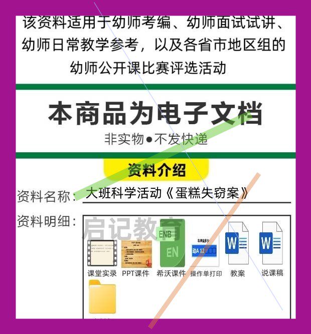 幼儿园优质课大班科学《蛋糕失窃案》公开课获奖视频教案PPT课件3