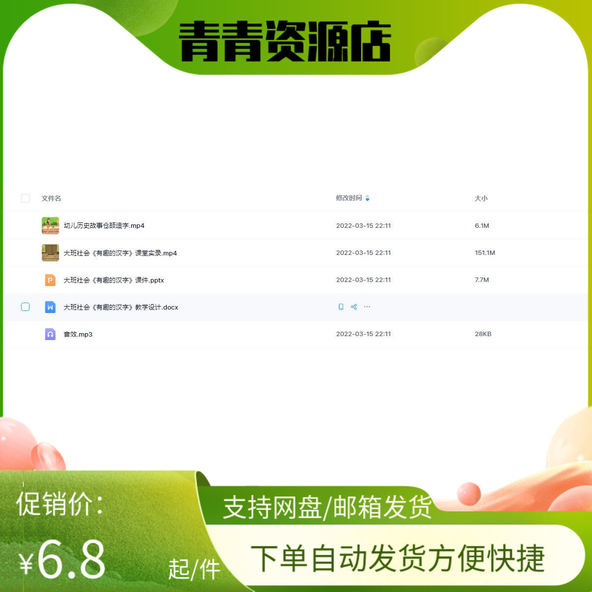 幼儿园优质公开课视频课件教案ppt大班社会《有趣的汉字》