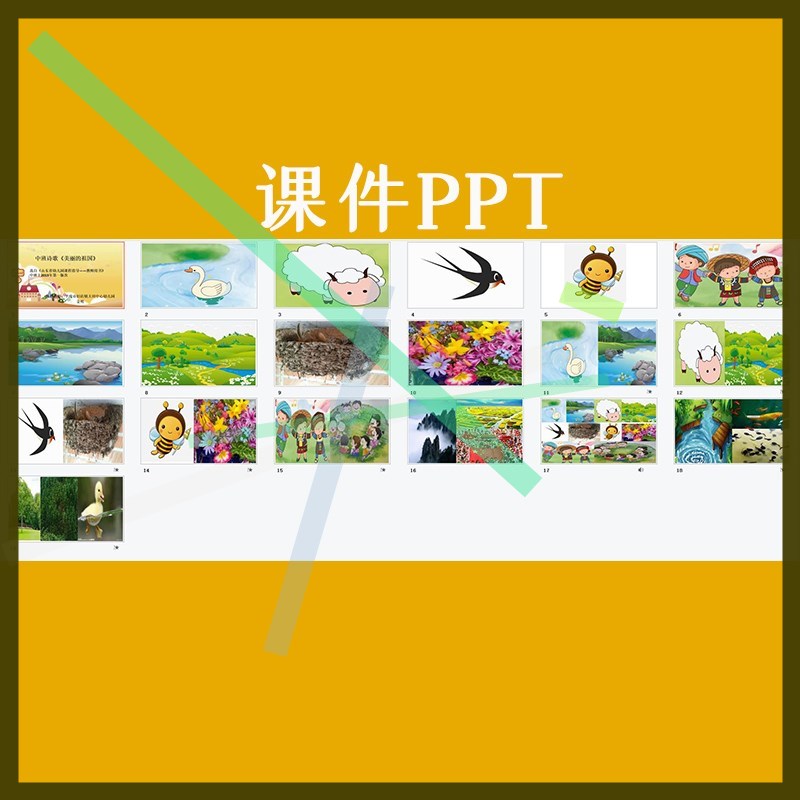 幼儿园优质公开课中班语言爱国国庆诗歌美丽的祖国教案课件ppt