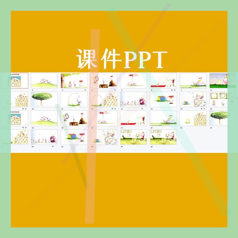 幼儿园幼师优质公开课中班语言《最奇妙的蛋》教案视频课件PPT