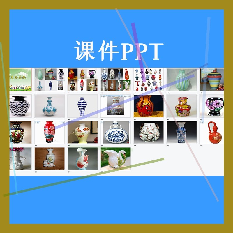 幼儿园面试教研优质课中班美术《百变的花瓶》视频教案ppt公开课.