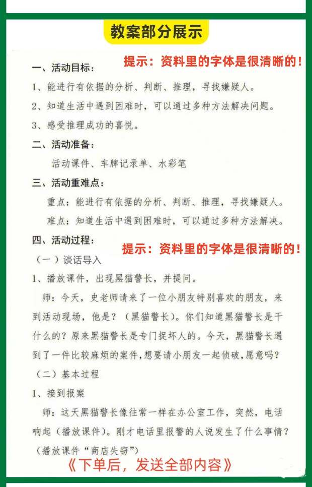 幼儿园优质课大班科学《蛋糕失窃案》公开课获奖视频教案PPT课件3