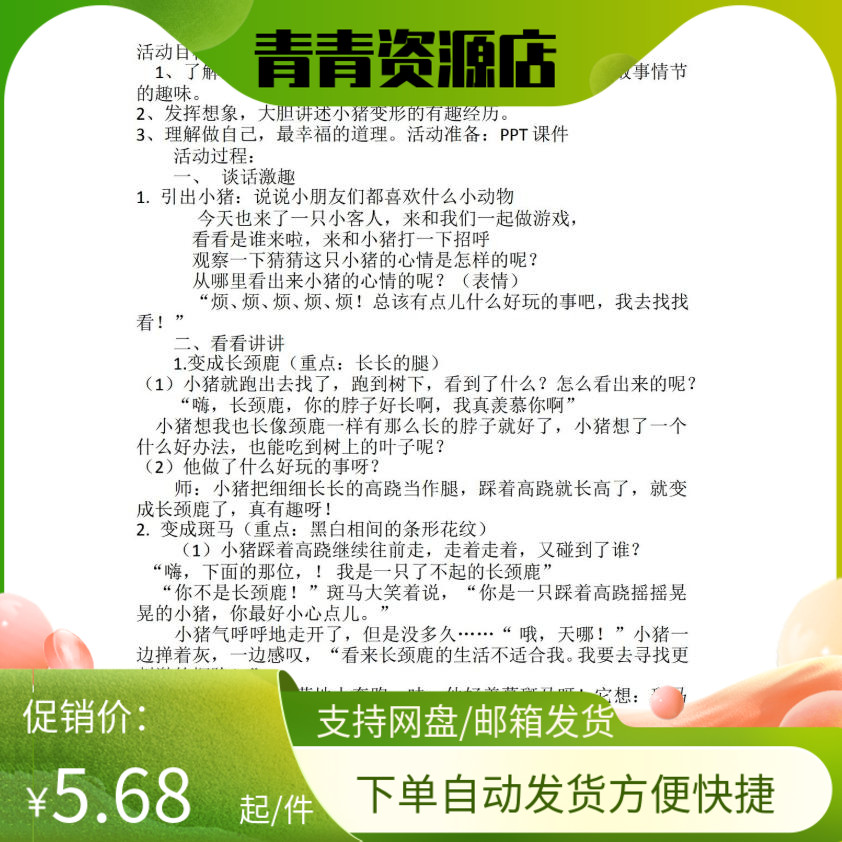 幼儿园优质公开课视频课件教案ppt中班语言《小猪变形记》