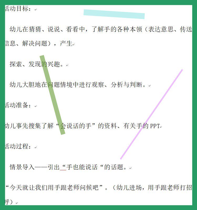 课件教案/幼儿园优质公开课中班谈话活动社会《会说话的手》视频3