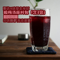 Green Sunflower Street Sour Plum Soup Raw Material Bag Continuous 6-Old Formula 8 Taste Raw Material Total 3 Packs Non-Acid Plum Powder