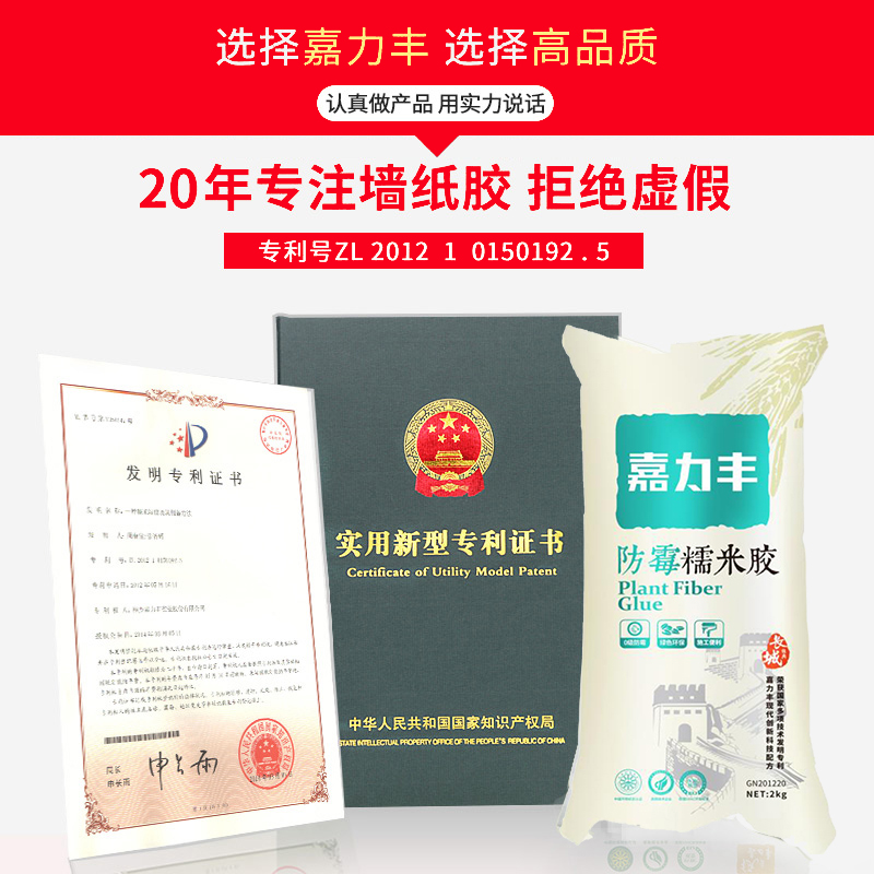 宜嘟墙布VS嘉力丰辅料强强联合环保糯米胶水基膜 壁纸胶专用系列 - 图1