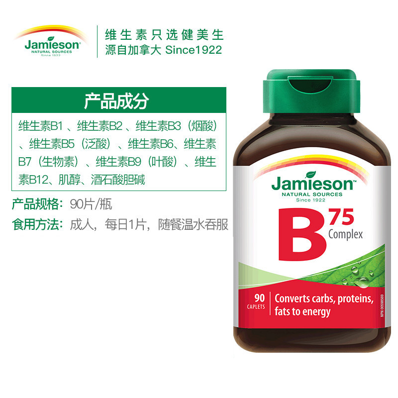jamieson健美生复合维生素b生物素 Jamieson健美生海外B族维生素