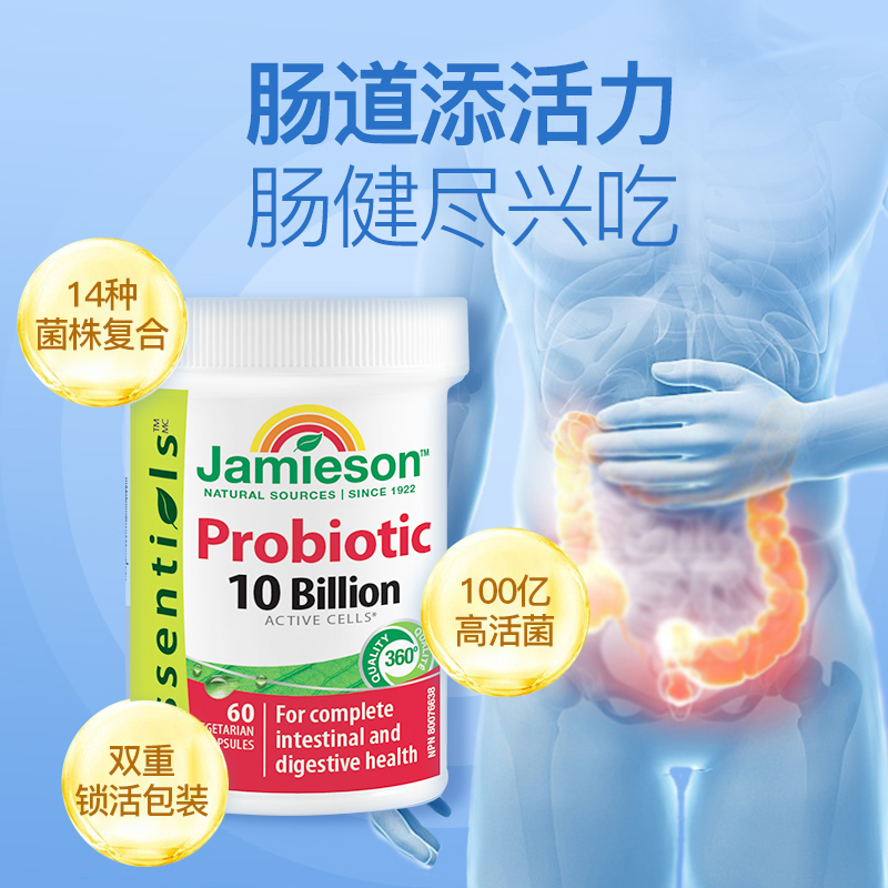 百亿健美生复合大人加拿大益生菌 Jamieson健美生海外益生菌