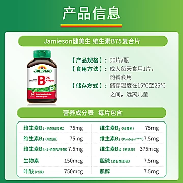 Jamieson健美生海外旗舰店  维生素B族复合片90粒[30元优惠券]-寻折猪