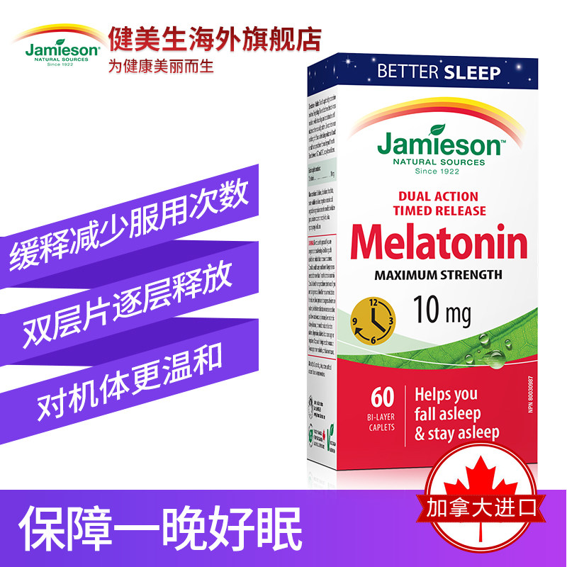 jamieson健美生加拿大褪黑素缓释* Jamieson健美生海外褪黑素/松果体素