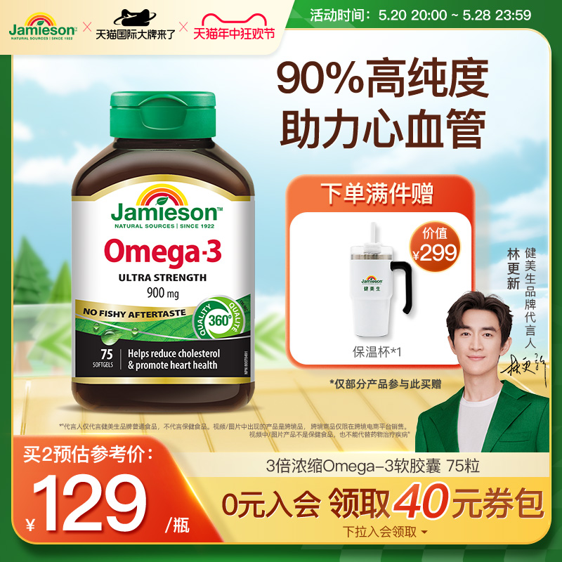 Jamieson健美生无腥味欧米伽3小粒鱼油软胶囊保健Omega3深海鱼油 - 图0