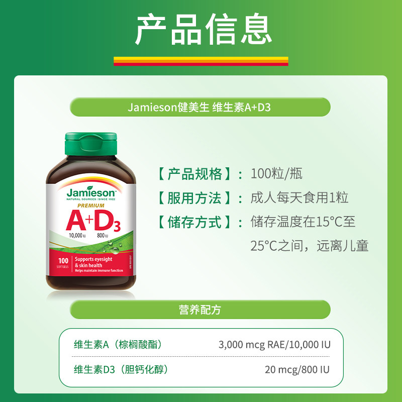 Jamieson健美生进口维生素ad软胶囊100粒大人a+d呵护双眼助钙吸收